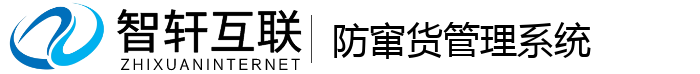 防窜货管理系统